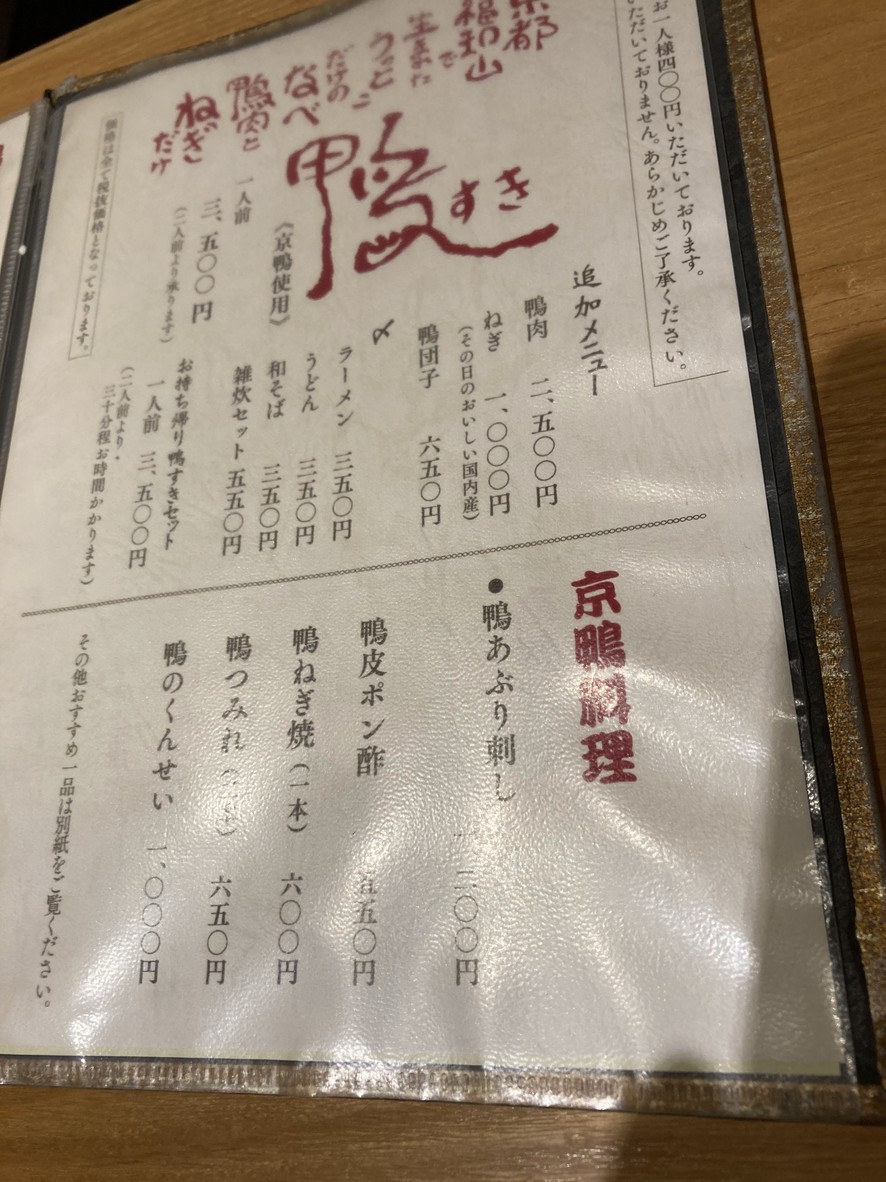 Torinago menu 2
