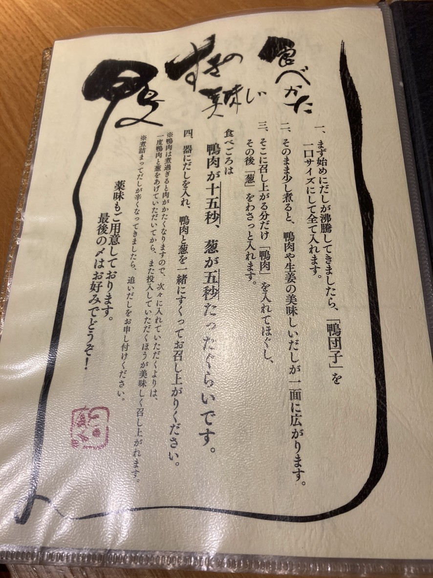 Torinago menu 3