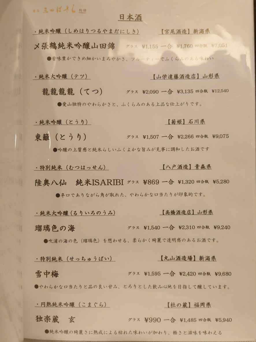 Kaiseki Mitabasara Bettei menu 1