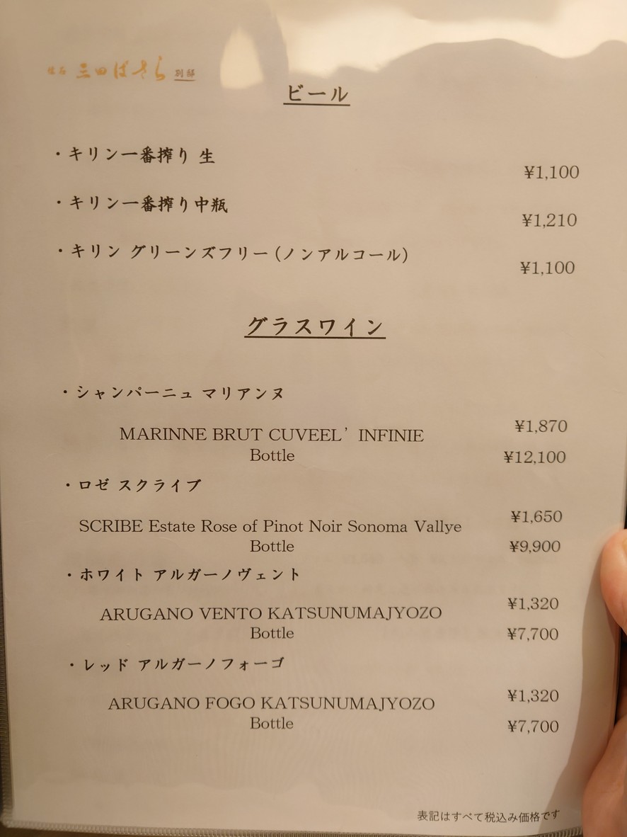 Kaiseki Mitabasara Bettei menu 2