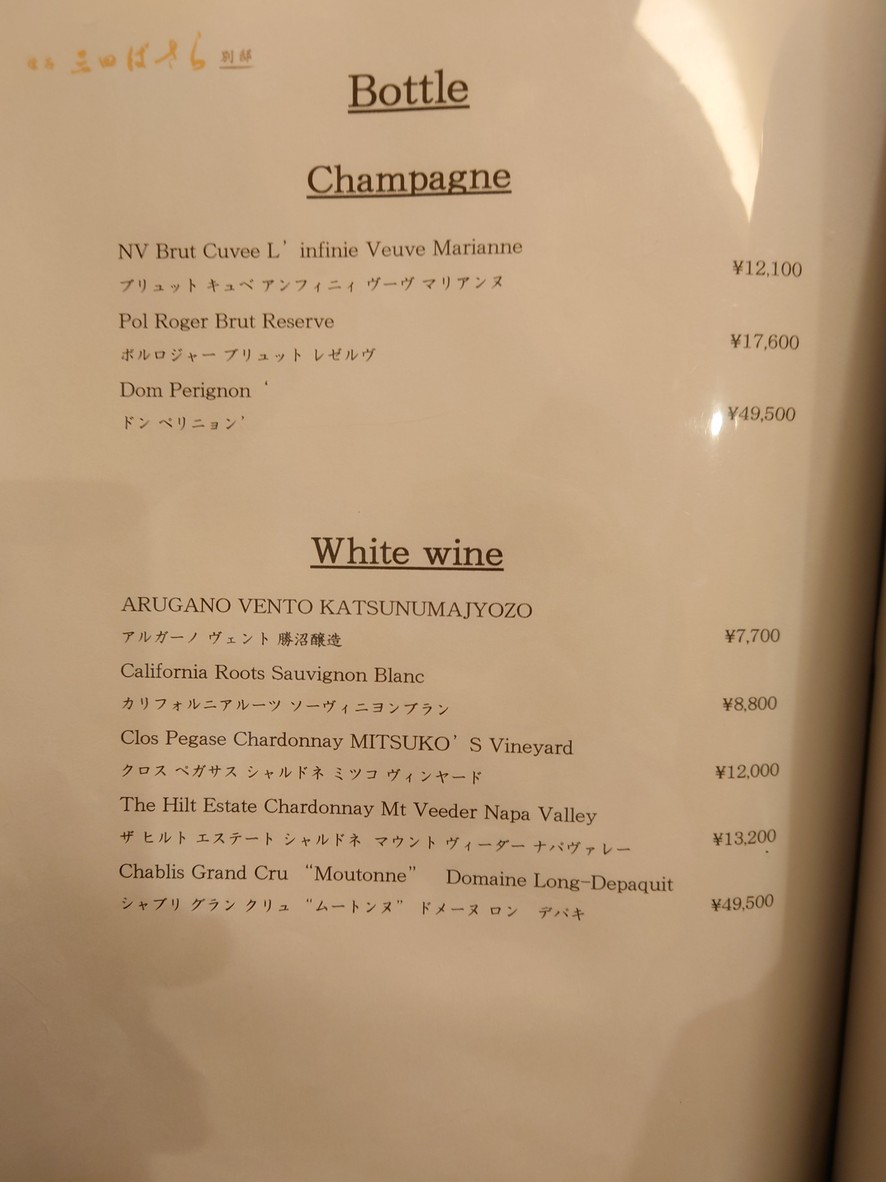 Kaiseki Mitabasara Bettei menu 3