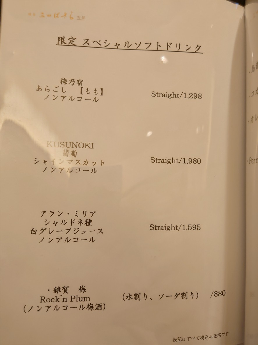Kaiseki Mitabasara Bettei menu 5