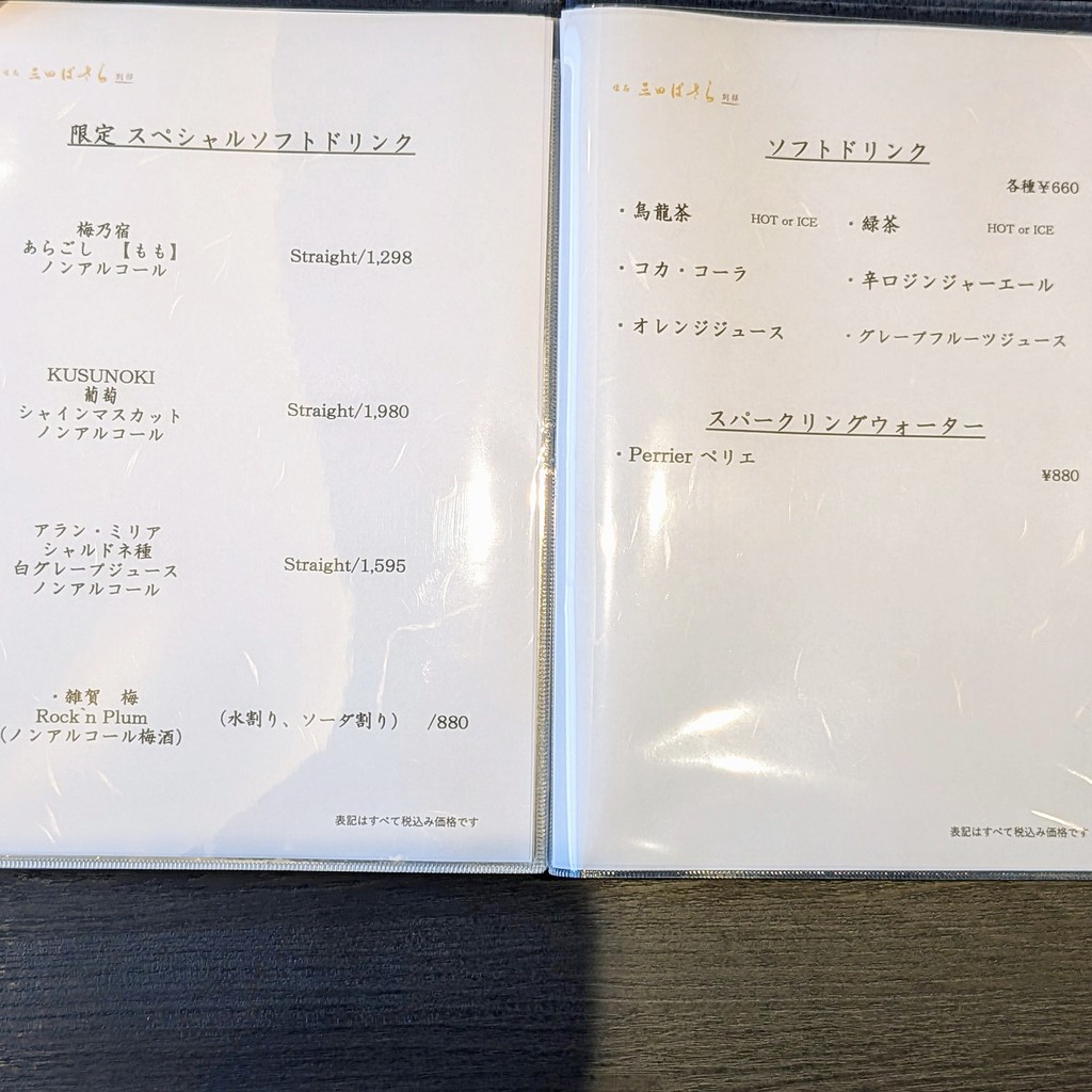 Kaiseki Mitabasara Bettei menu 6