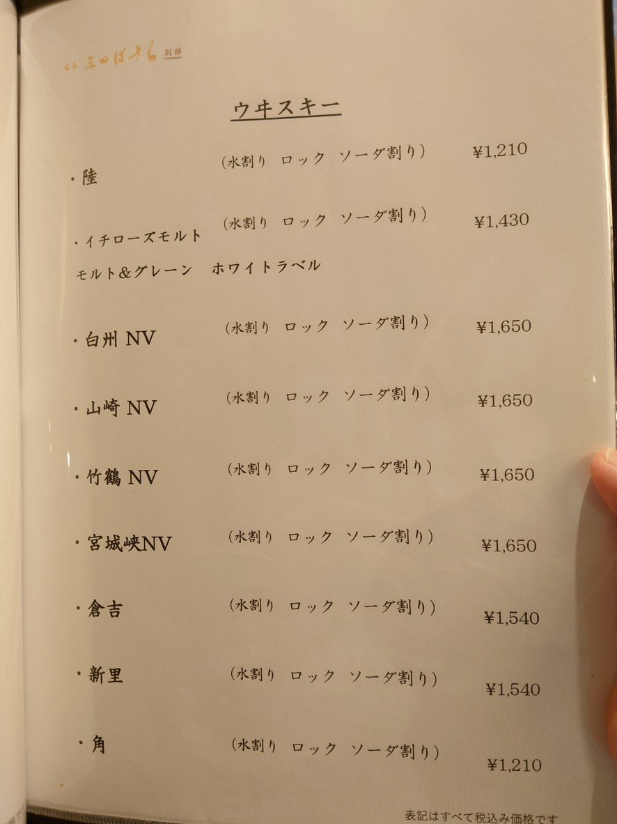 Kaiseki Mitabasara Bettei menu 7