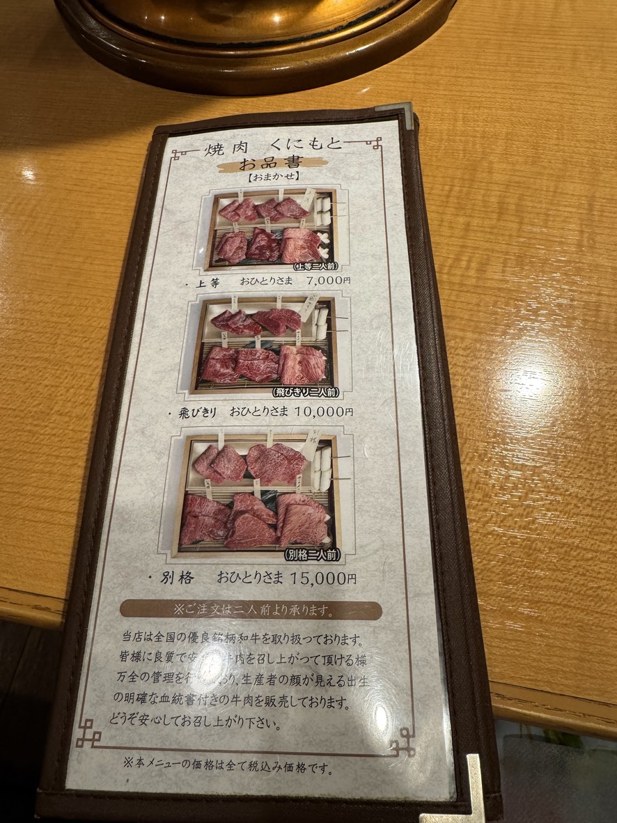 Yakiniku Kunimoto Honten menu 1