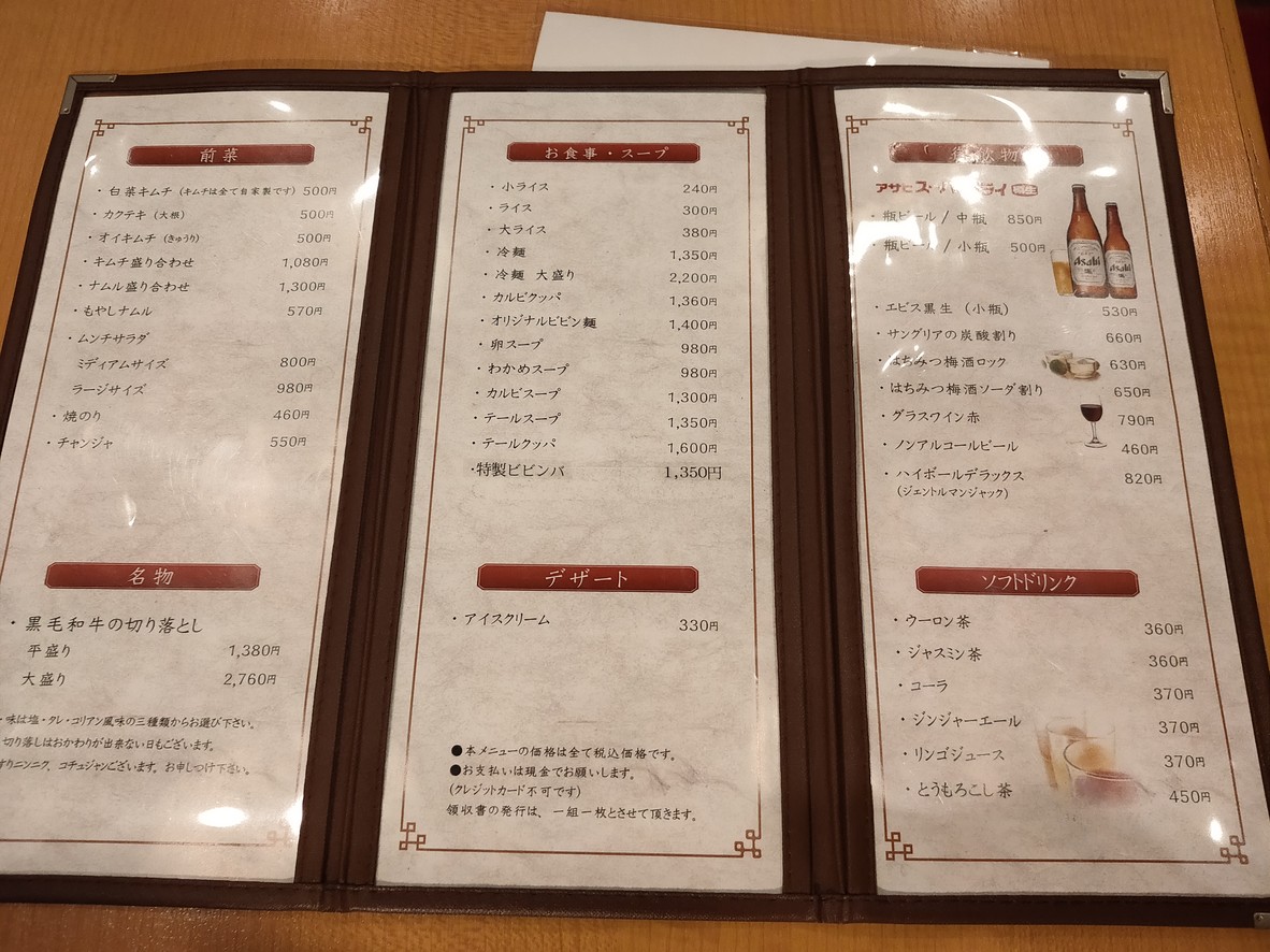 Yakiniku Kunimoto Honten menu 2