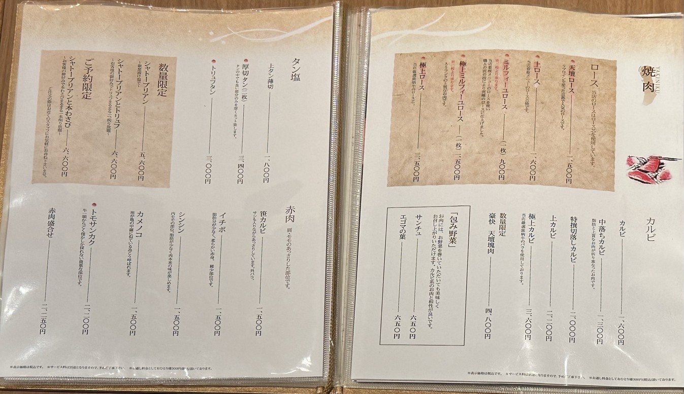 Yakiniku Champion Akasaka menu 2