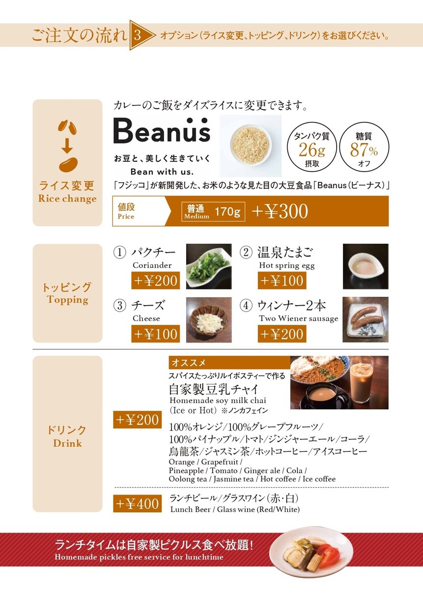 Azabu Juban Curry Medicinal Shinkai Daimon menu 5