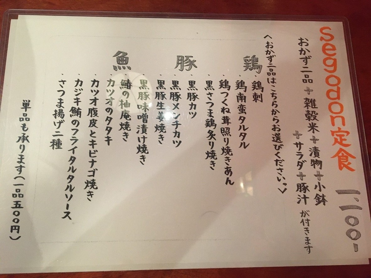 Satsumaya Segodon menu 1