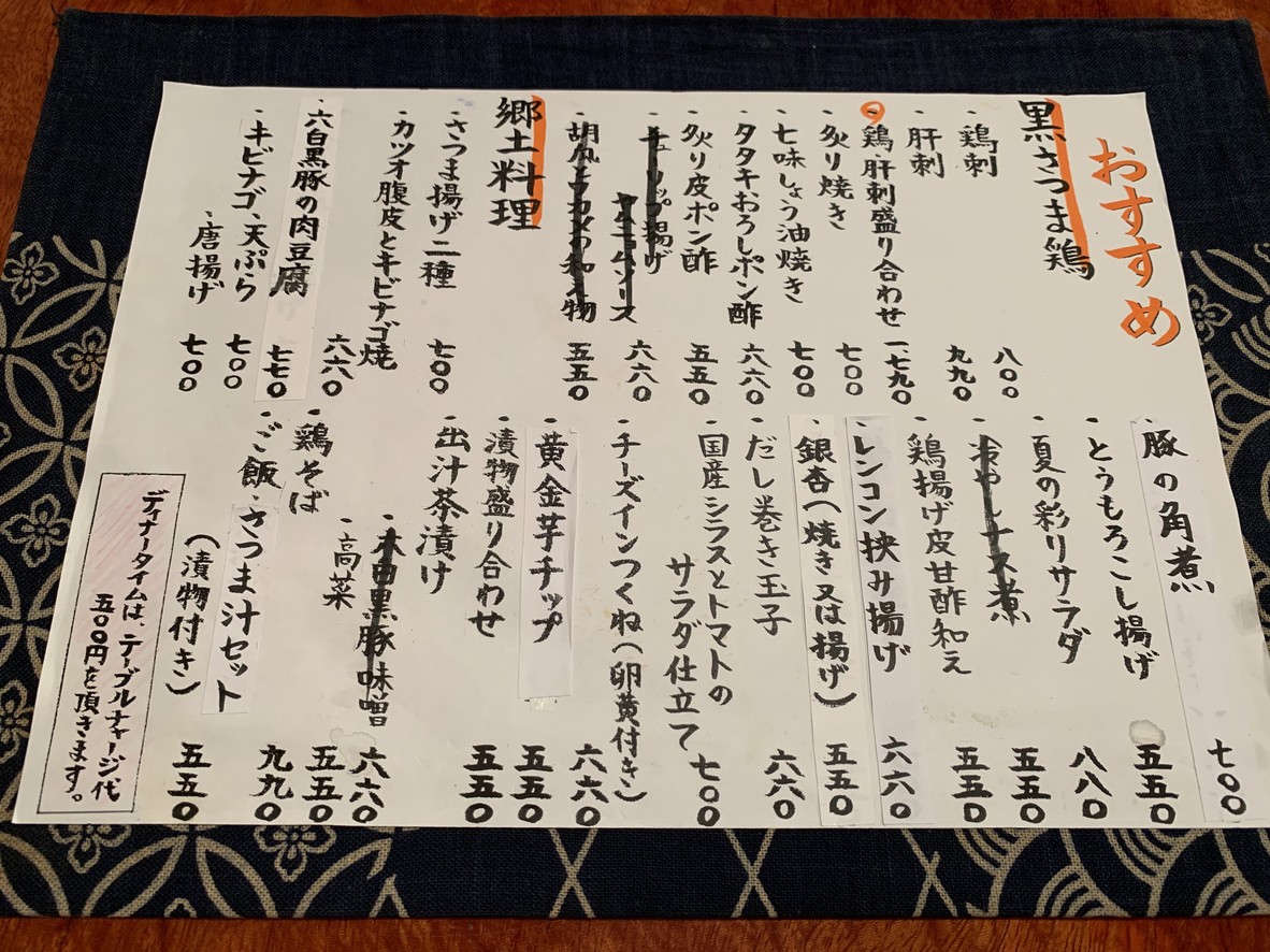 Satsumaya Segodon menu 2