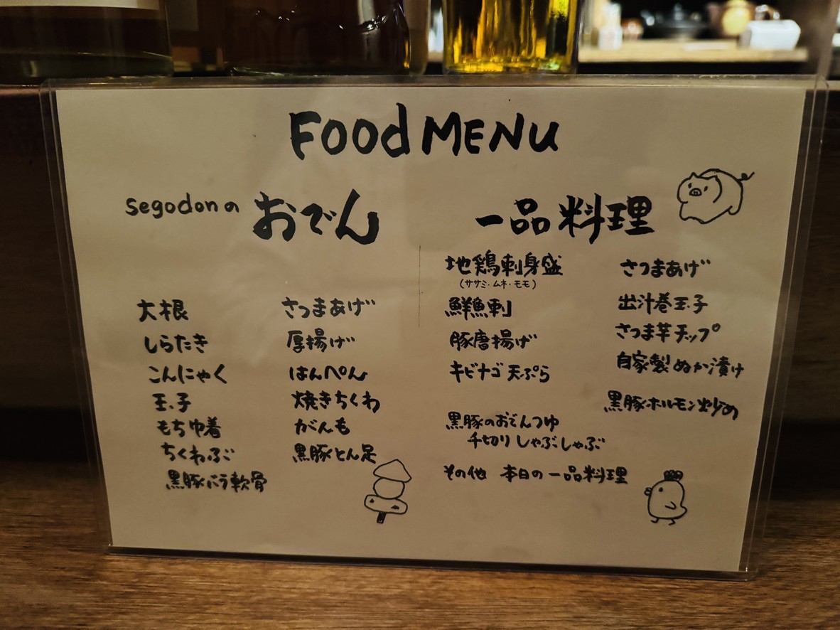 Satsumaya Segodon menu 3