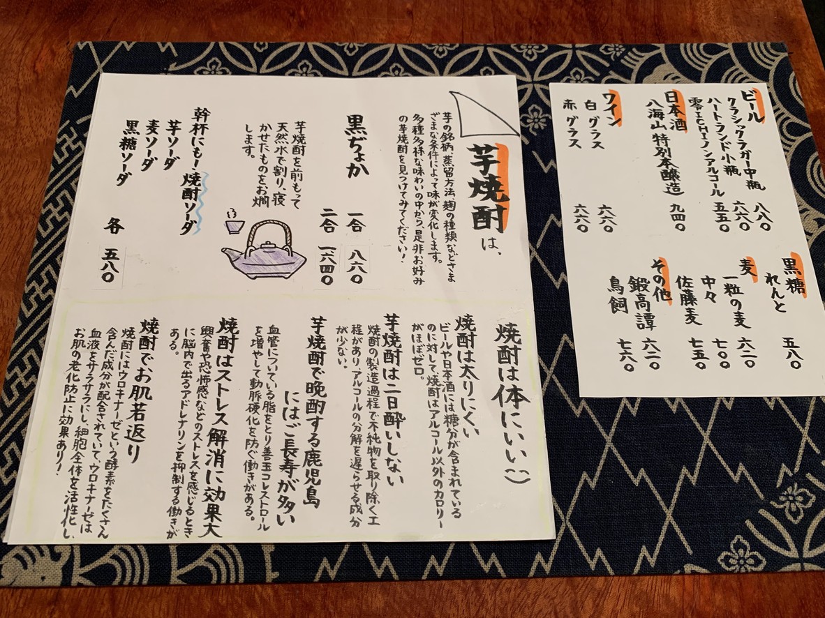 Satsumaya Segodon menu 5