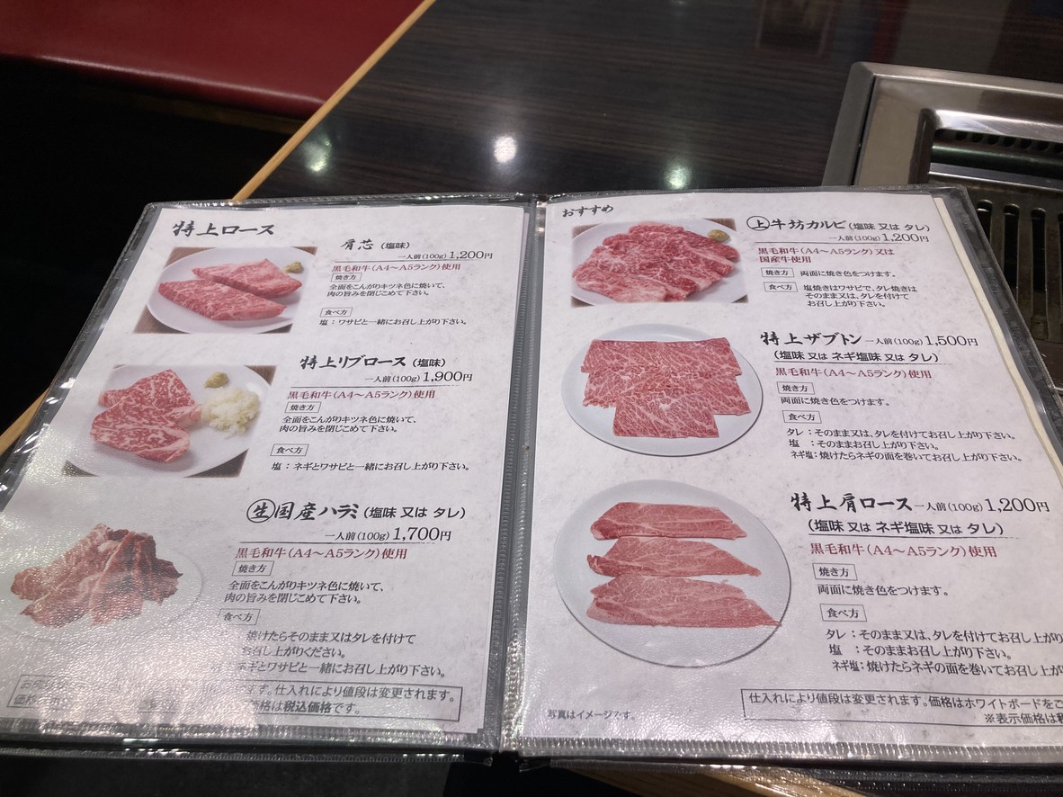 Ubou Machiya Branch menu 2