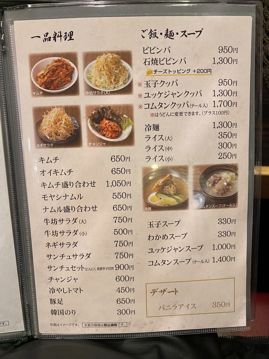 Ubou Machiya Branch menu 5