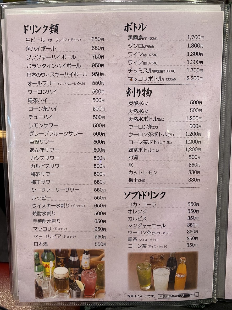 Ubou Machiya Branch menu 6