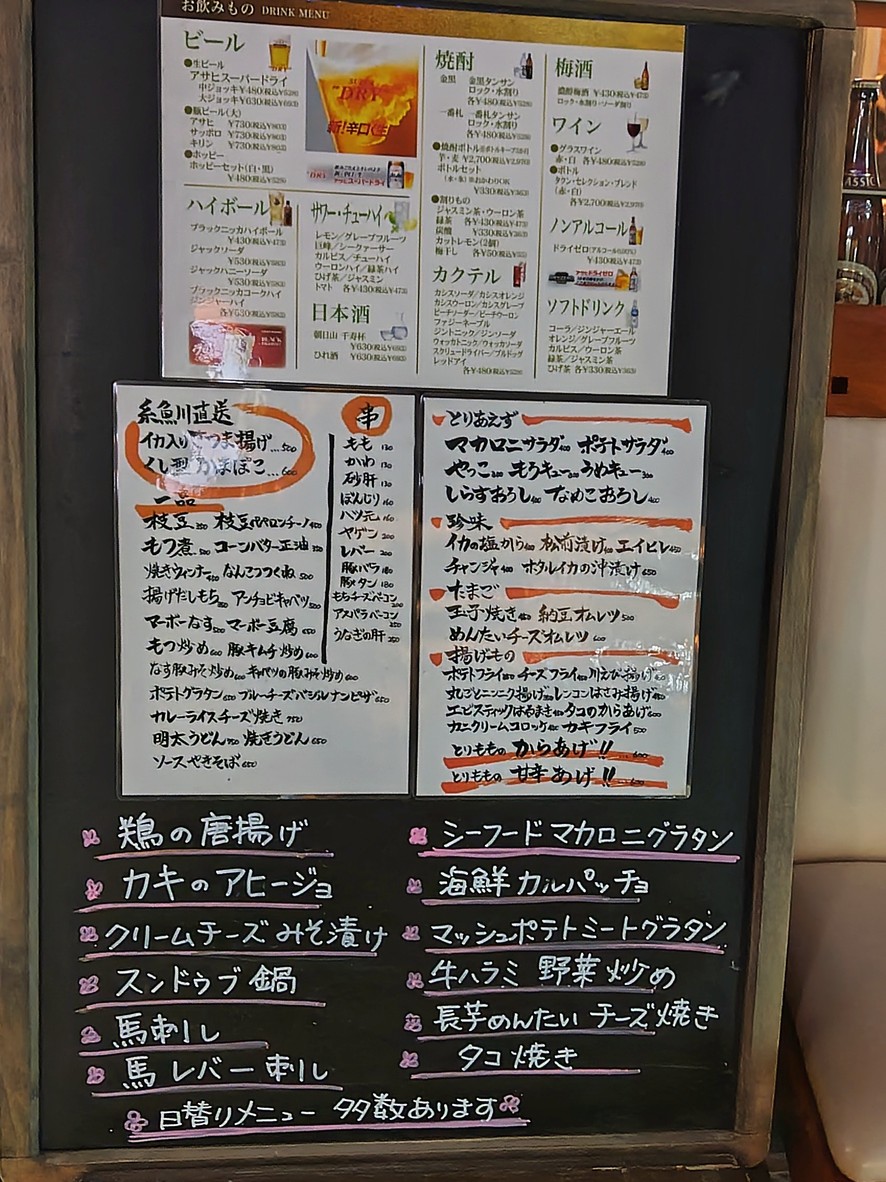 Izakaya Rakusho menu 1