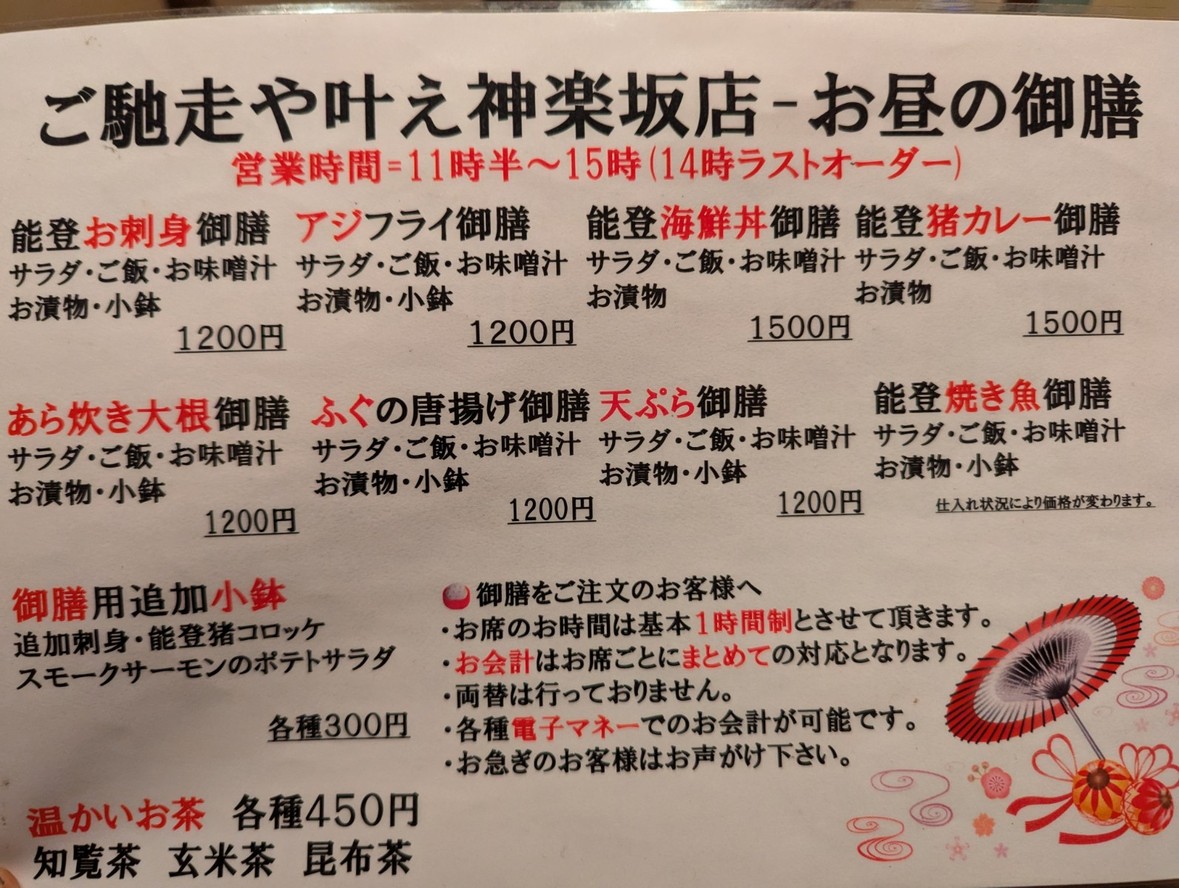 Kanae menu 2