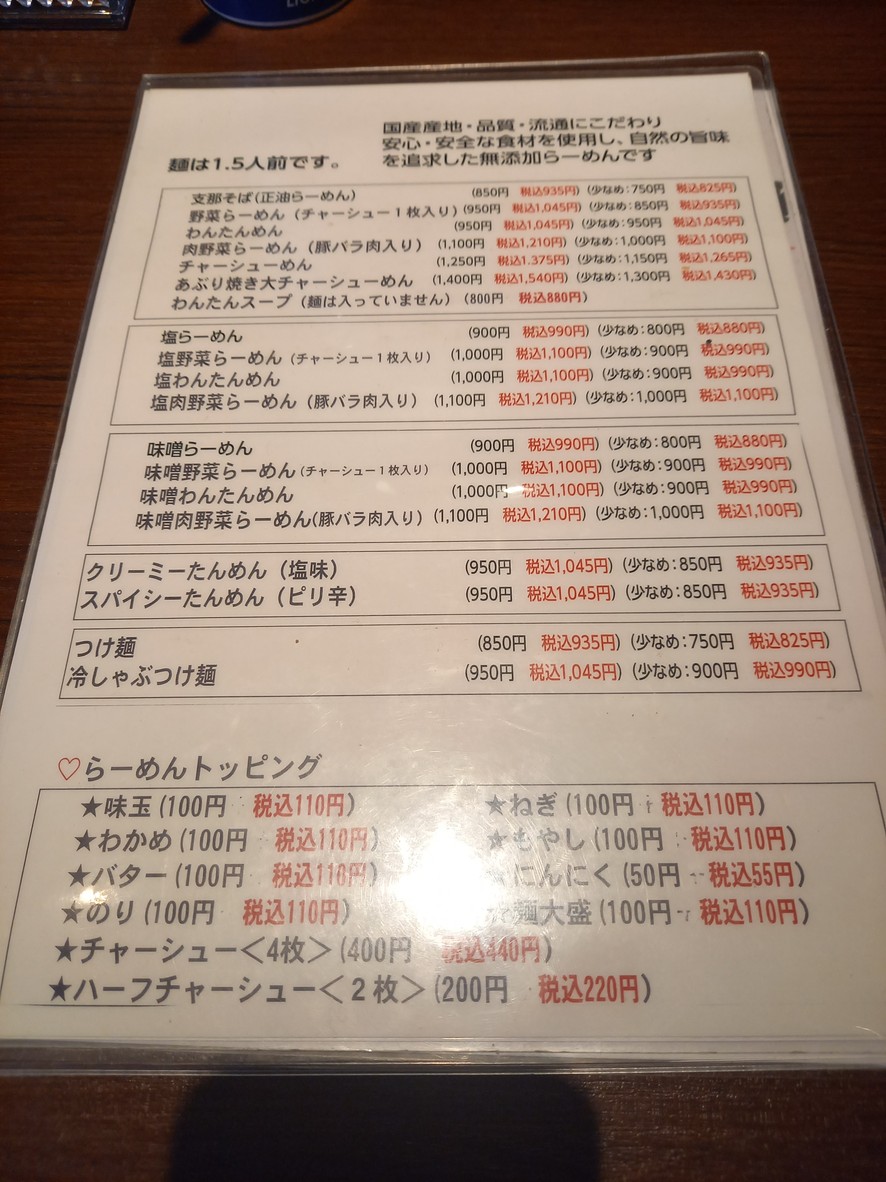 Yaguratei Kyokatsuo menu 1
