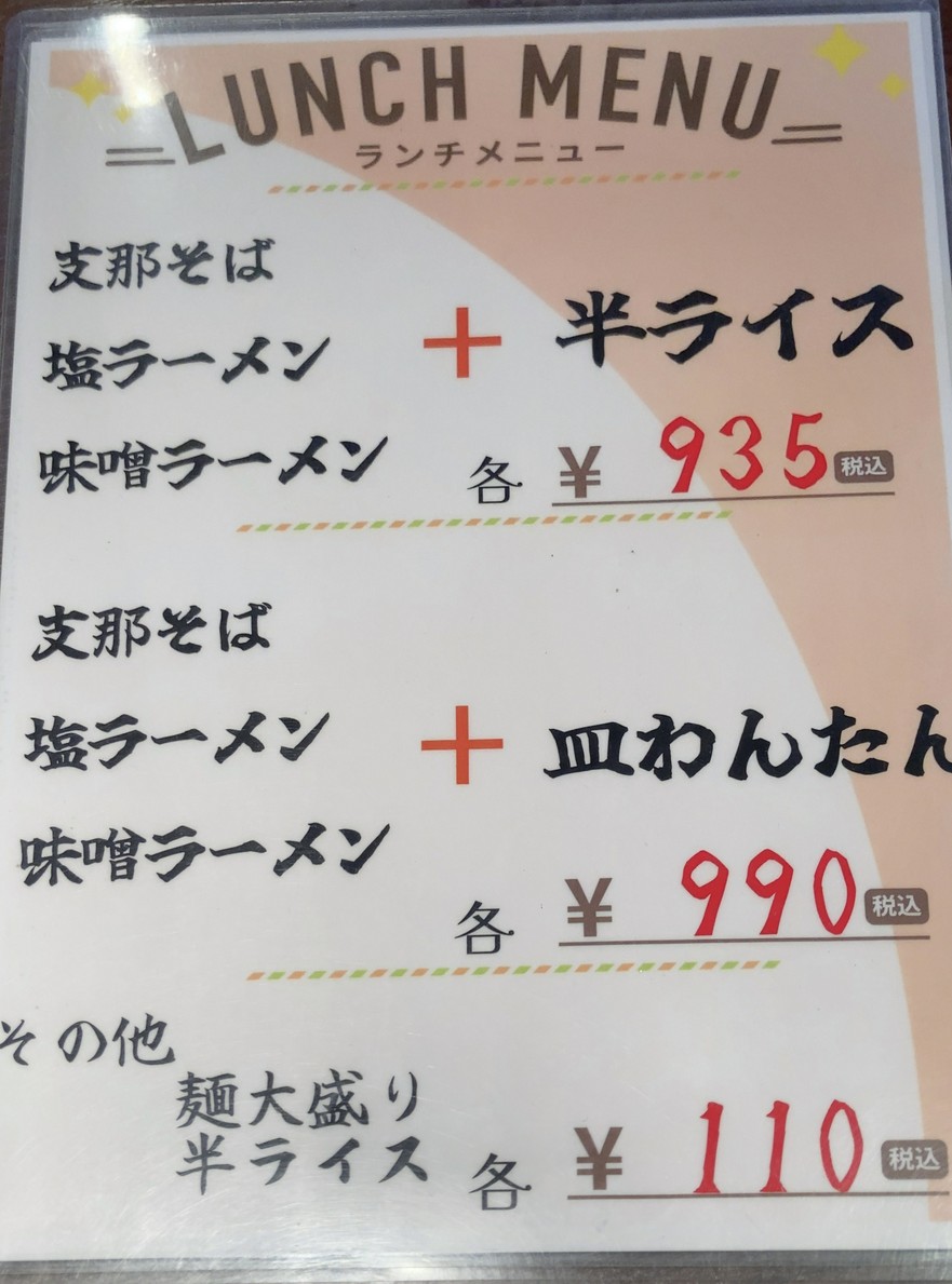 Yaguratei Kyokatsuo menu 5