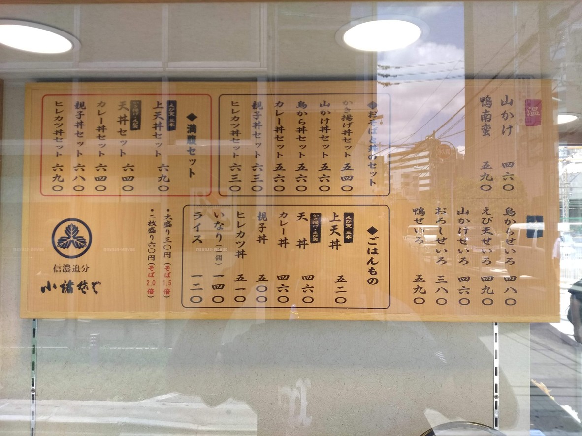 Komoro Soba menu 1
