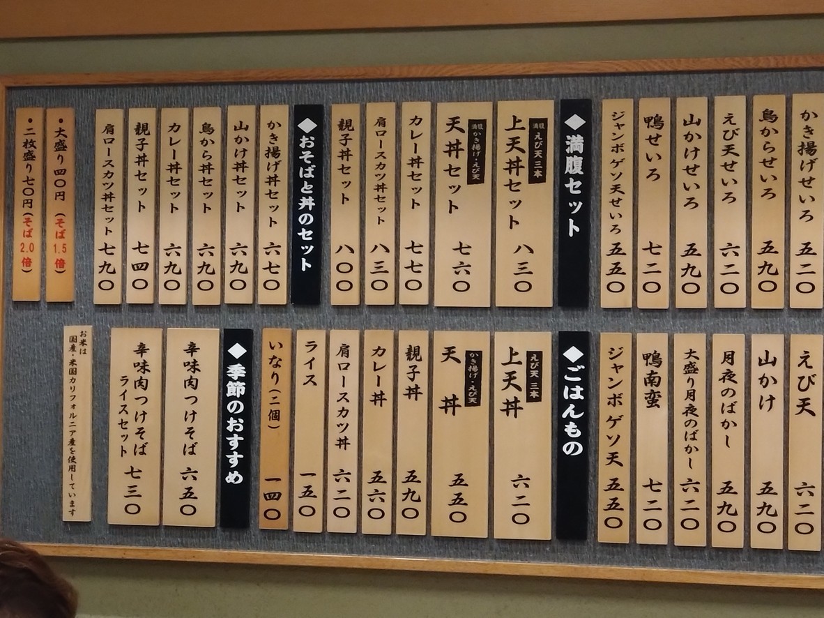 Komoro Soba menu 2