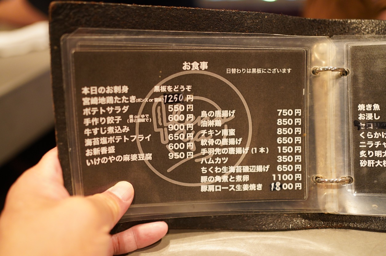 Ikenoya menu 1