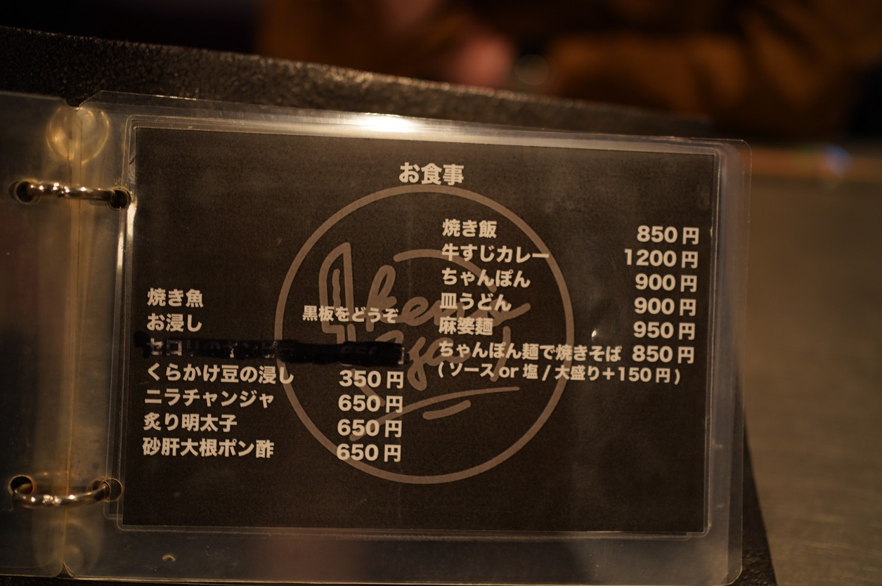 Ikenoya menu 2