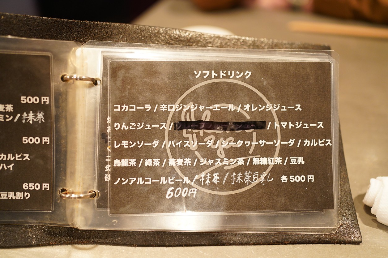 Ikenoya menu 5