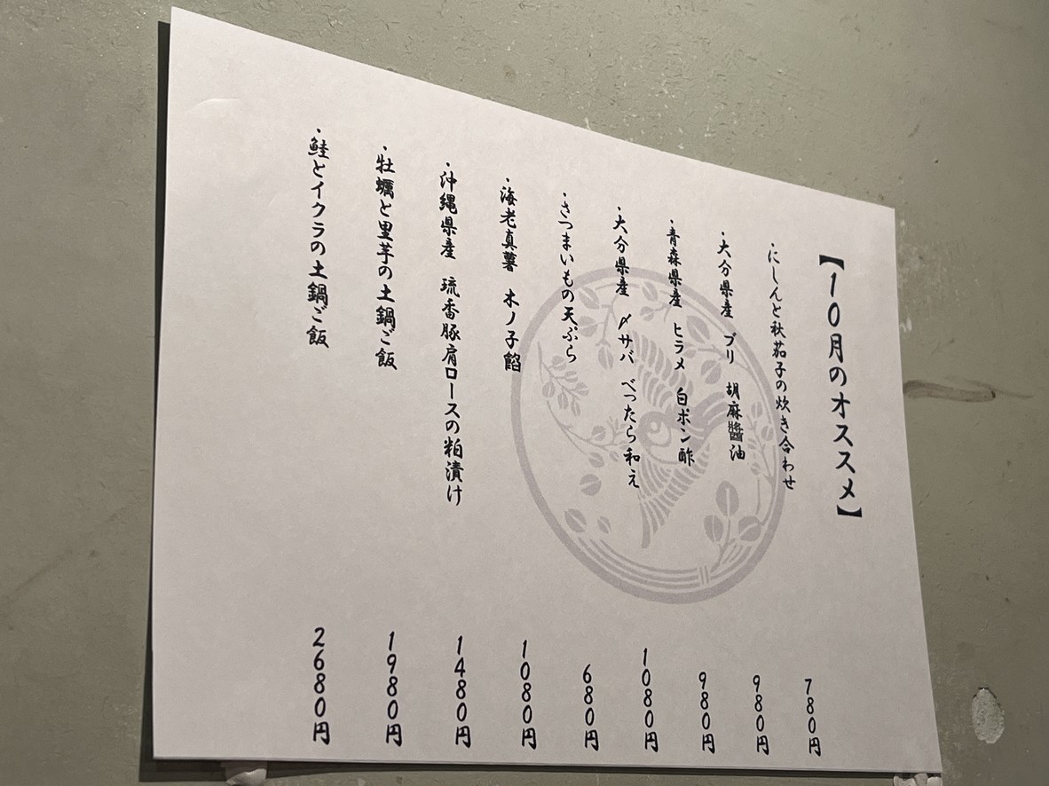 Izakaya Sinatra menu 1