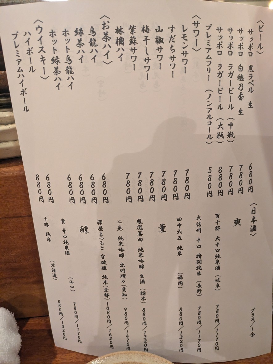 Izakaya Sinatra menu 3