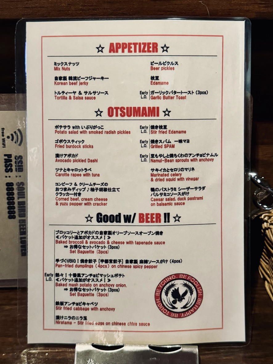 SOUL BIRD menu 1