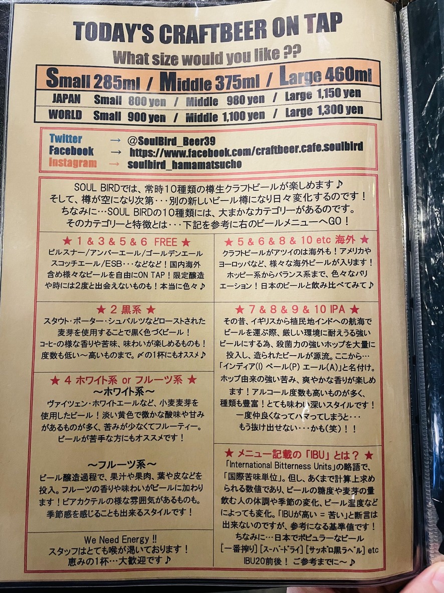 SOUL BIRD menu 3