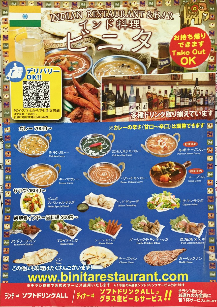 Restaurante y Bar Indio Binita Azusawa Shimura Sakaue menu 1