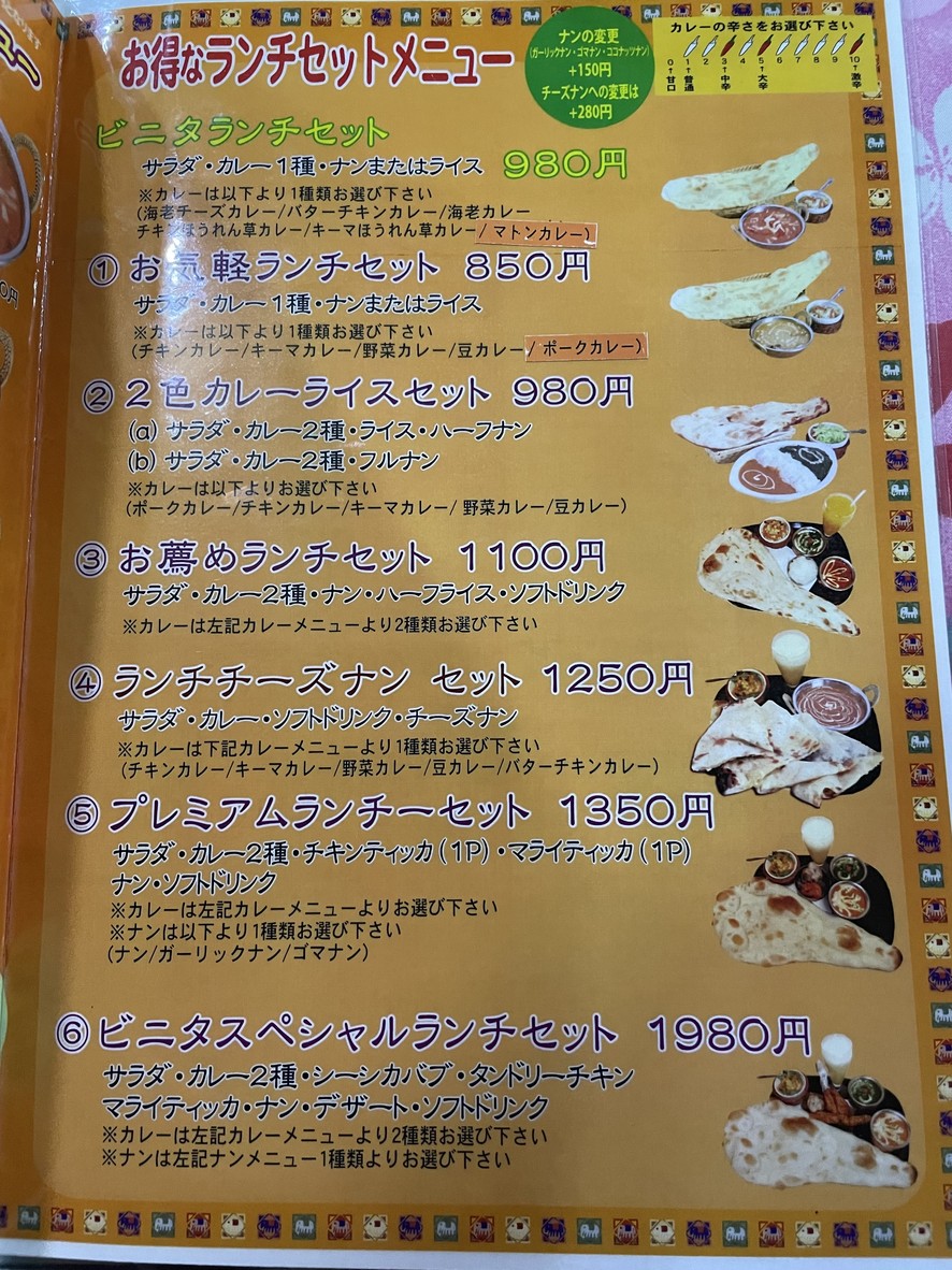 Restaurante y Bar Indio Binita Azusawa Shimura Sakaue menu 2