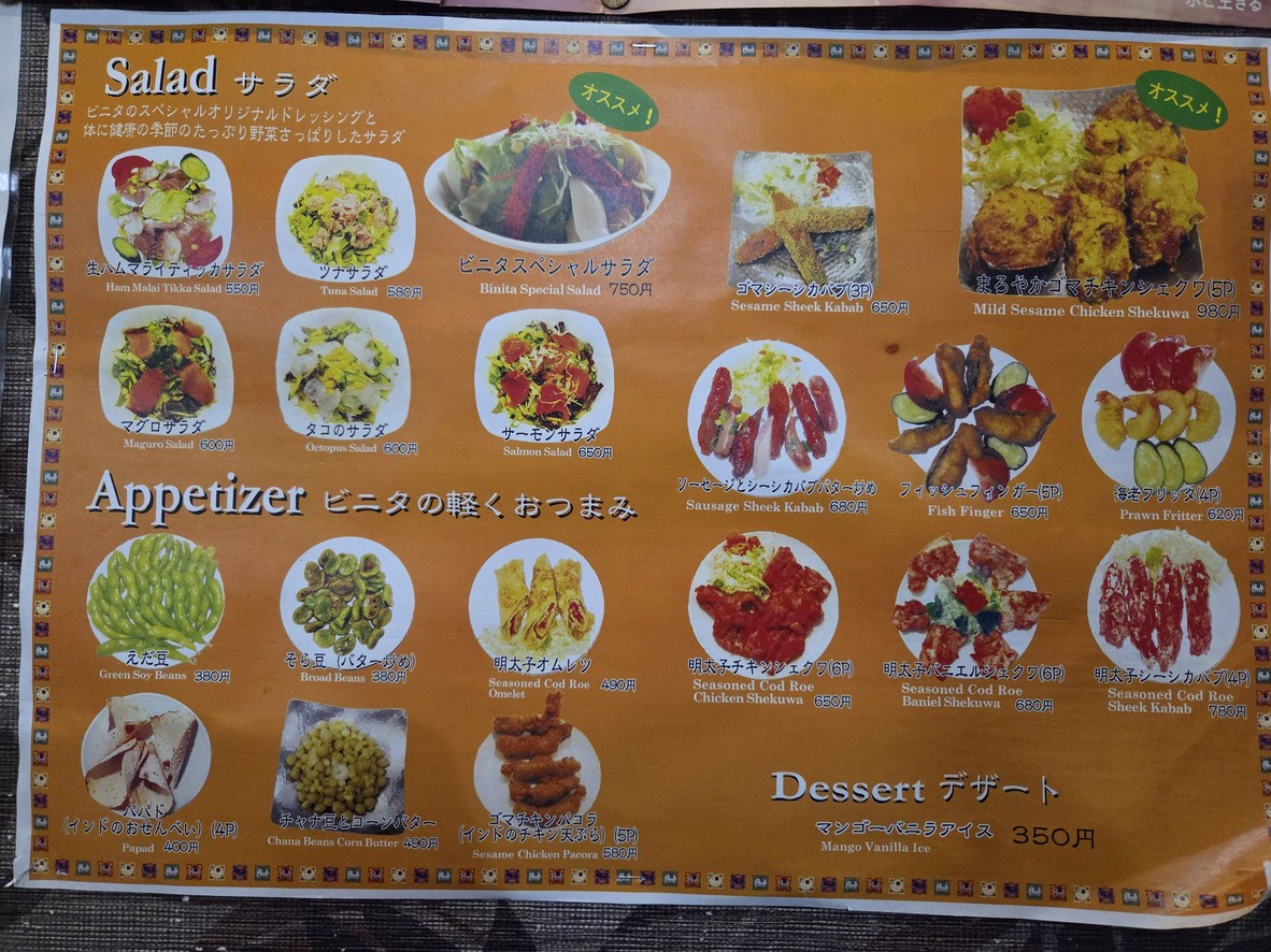 Restaurante y Bar Indio Binita Azusawa Shimura Sakaue menu 4