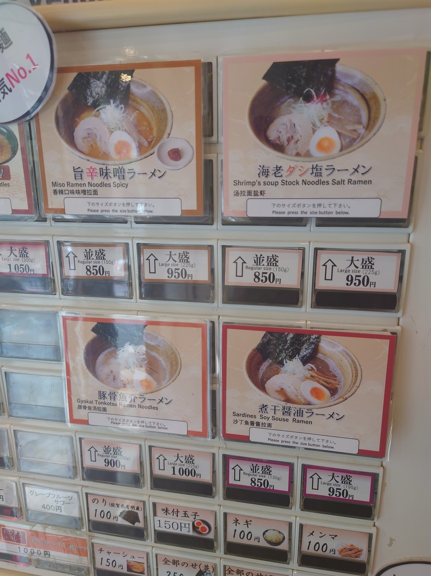 Menya Imamura Hanzo-mon menu 1
