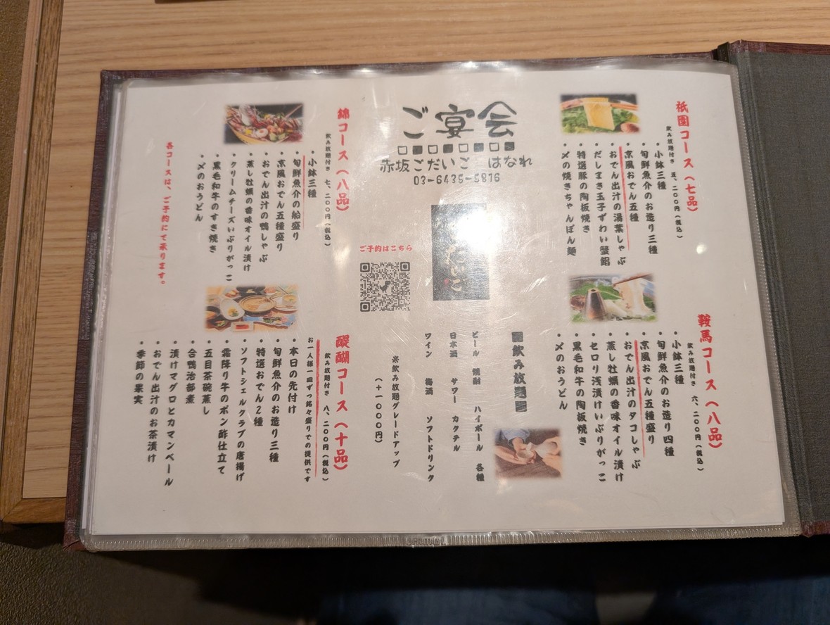 Godaigo Akasaka Annex menu 1