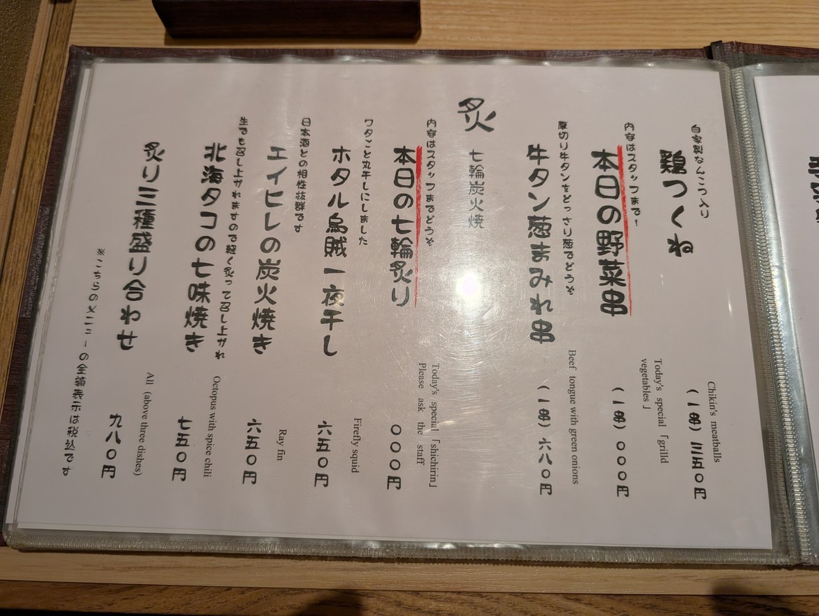 Godaigo Akasaka Annex menu 3