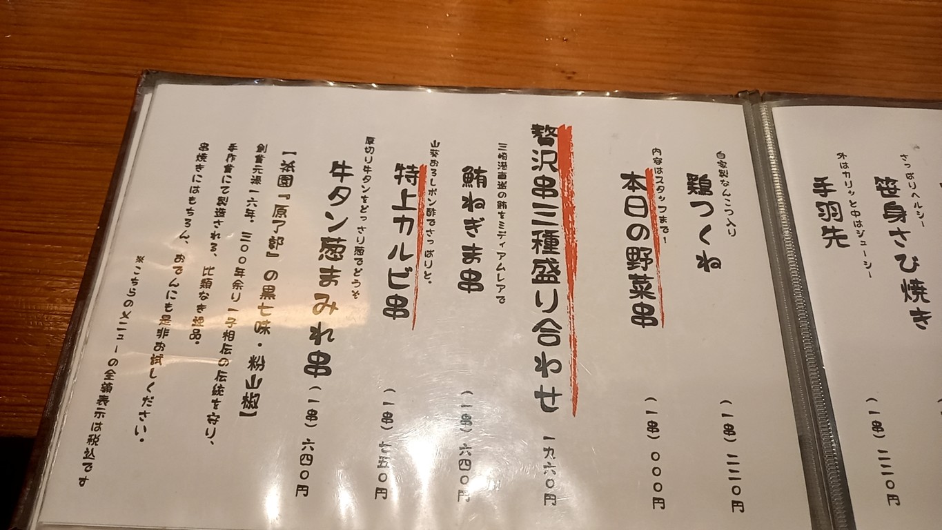 Godaigo Akasaka Annex menu 4