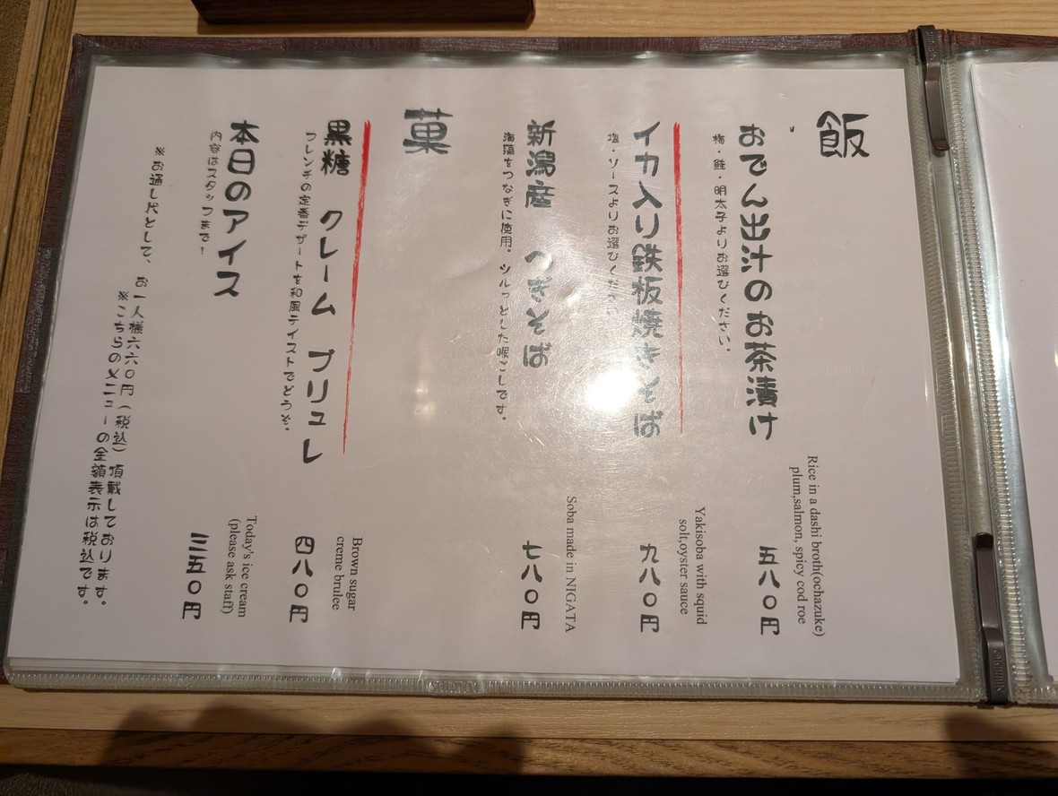 Godaigo Akasaka Annex menu 5