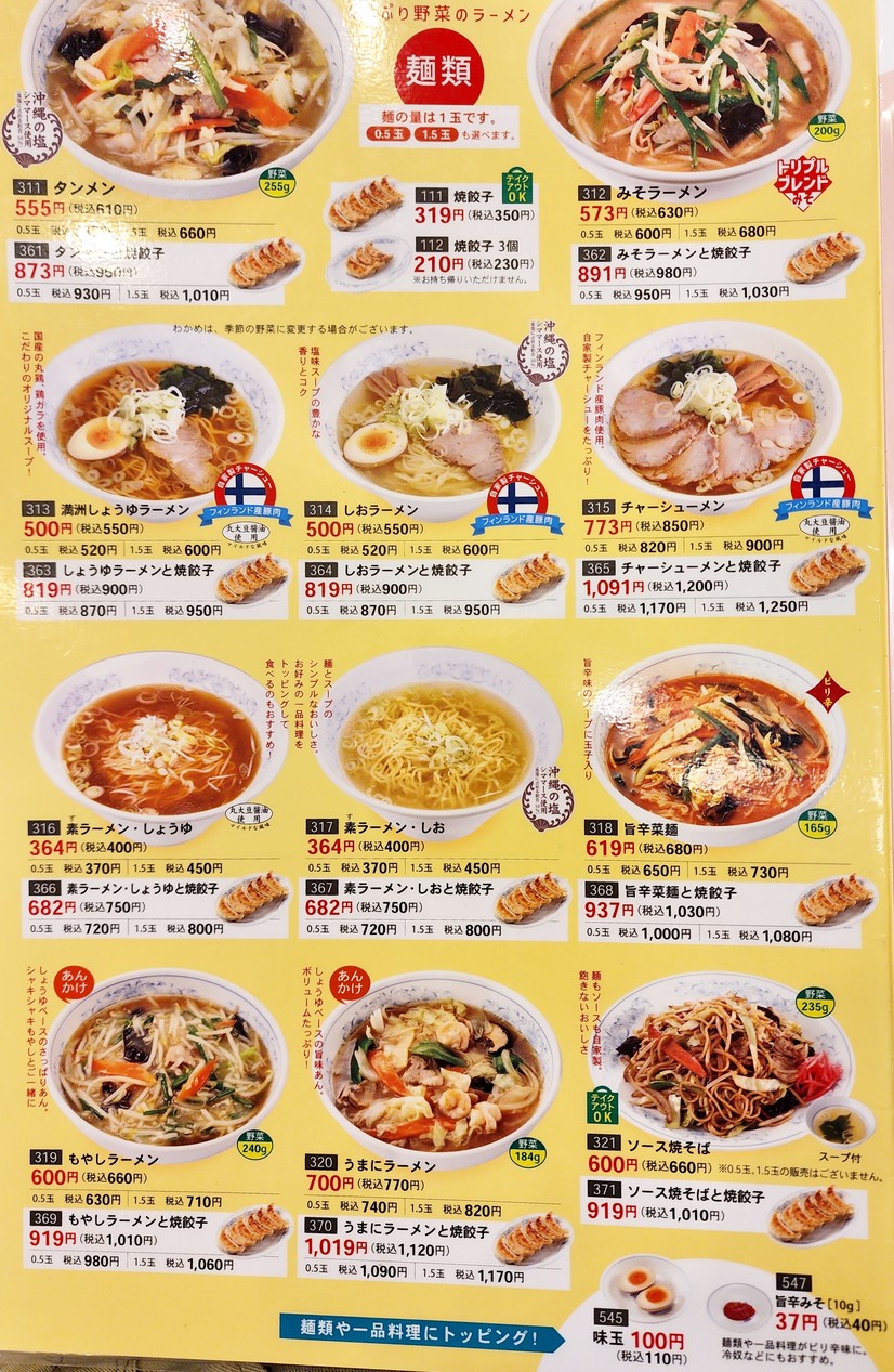 Gyoza no Manshu Wakoshi Sta. South menu 1