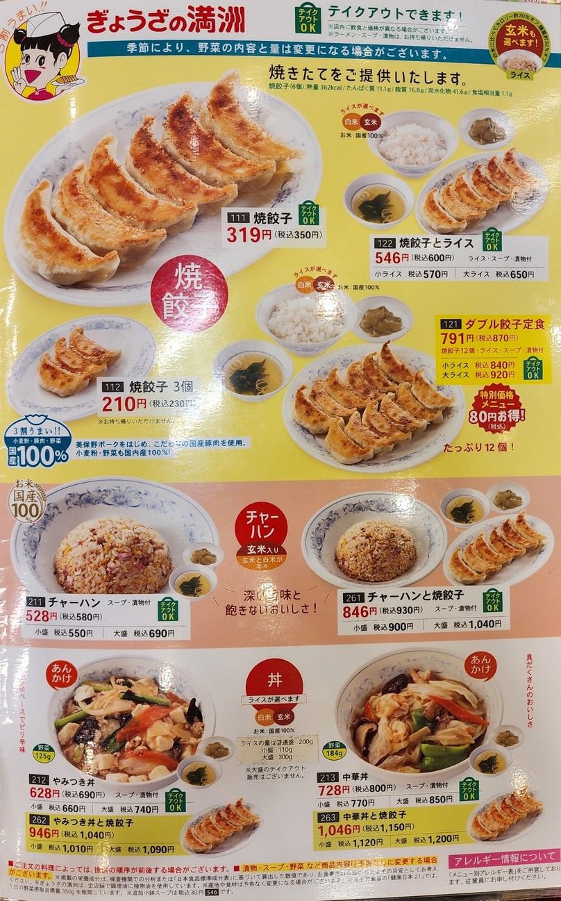 Gyoza no Manshu Wakoshi Sta. South menu 2