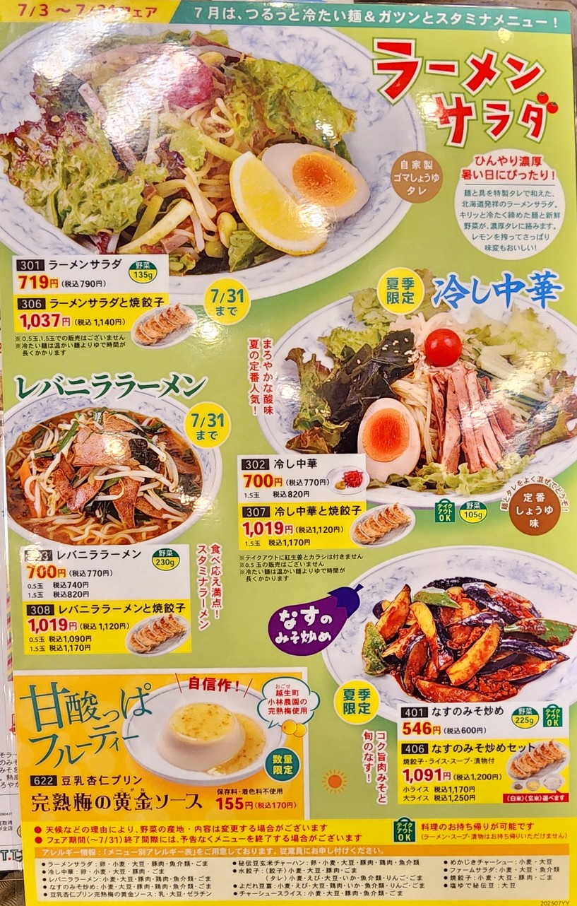 Gyoza no Manshu Wakoshi Sta. South menu 5