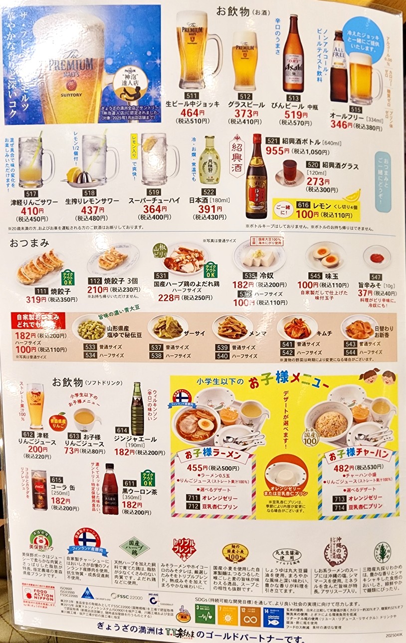 Gyoza no Manshu Wakoshi Sta. South menu 6