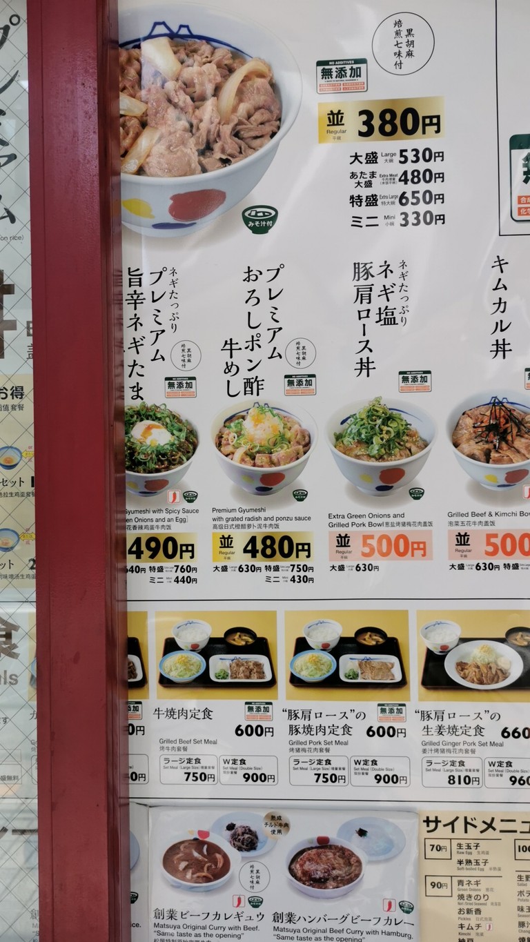Matsuya Ōimachi menu 1