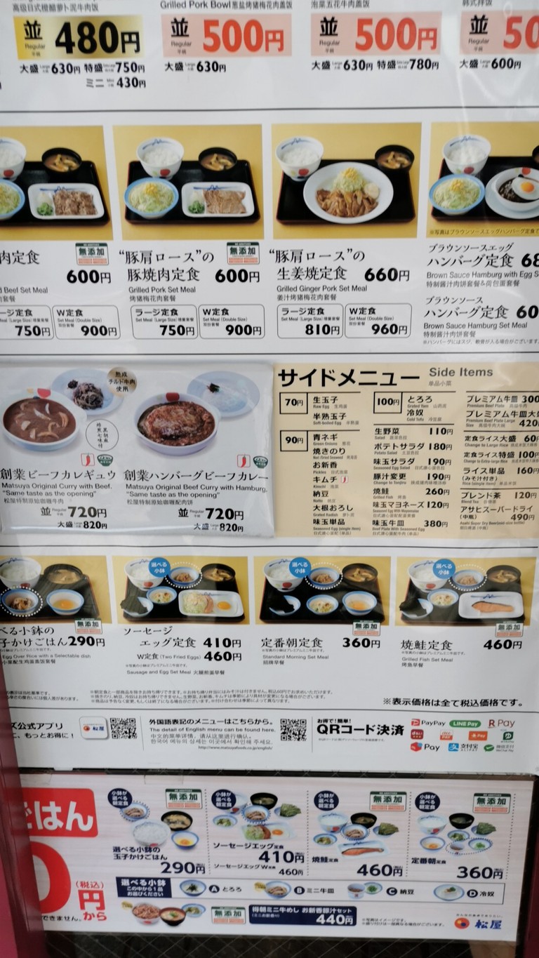 Matsuya Ōimachi menu 2