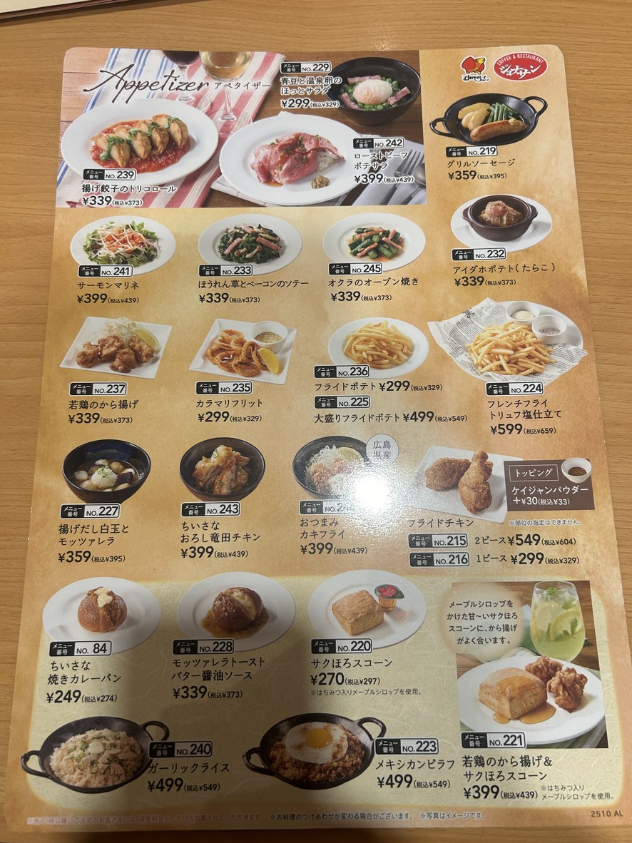 Jonathan's Musashi Koyama menu 1