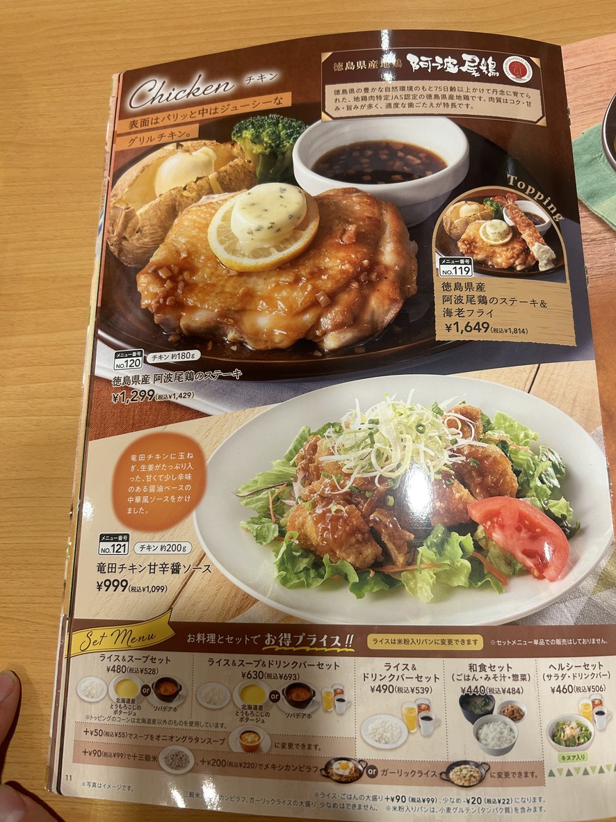 Jonathan's Musashi Koyama menu 2