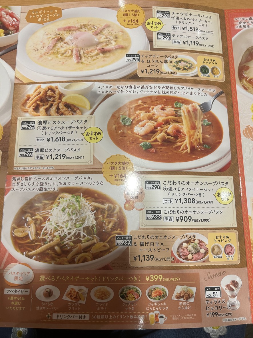 Jonathan's Musashi Koyama menu 5