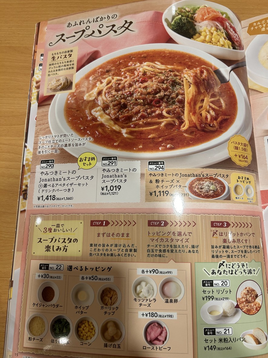 Jonathan's Musashi Koyama menu 6